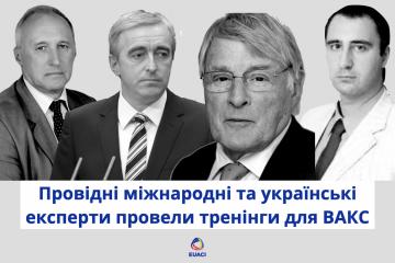 Провідні міжнародні та українські експерти провели тренінги для Вищого антикорупційного суду за підтримки EUACI