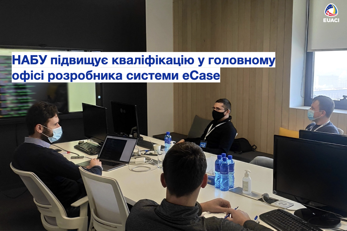 НАБУ підвищує кваліфікацію у головному офісі розробника системи eCase