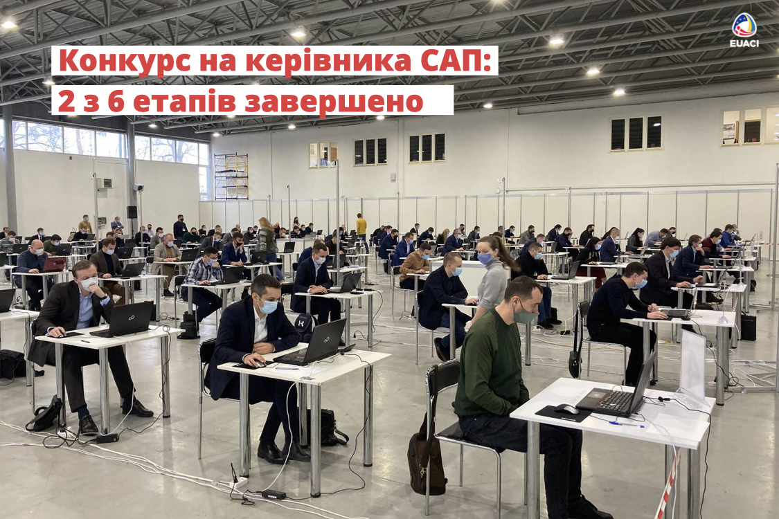 Конкурс на керівника САП: 2 з 6 етапів завершено