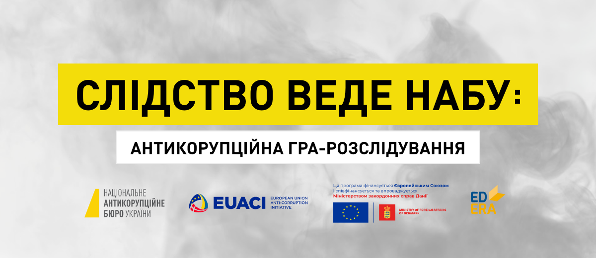 EUACI supported NABU in creation of anti-corruption interactive online course