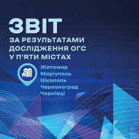 Результати дослідження ОГС у п’яти містах: Житомир, Маріуполь, Нікополь, Червоноград і Чернівці (брошура)