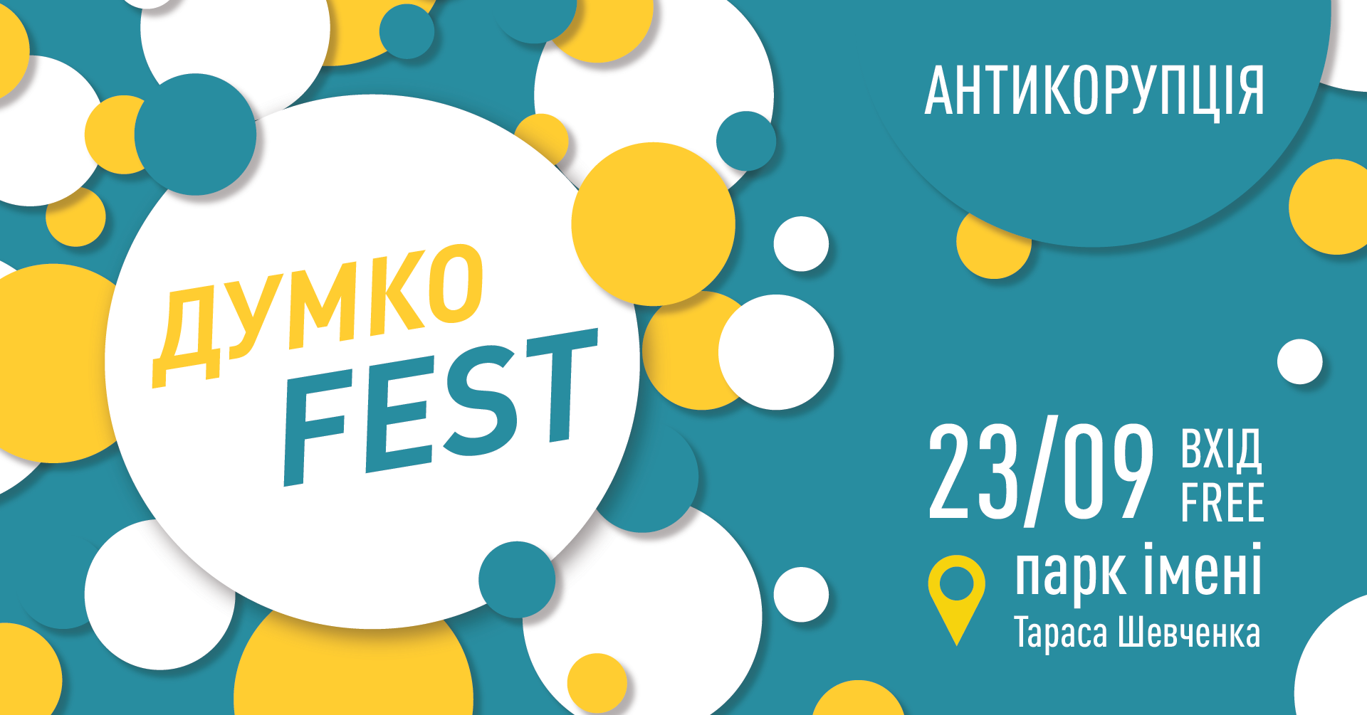 Фестиваль діалогу «ДумкоFest. Антикорупція»